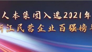 Top 100 private enterprises